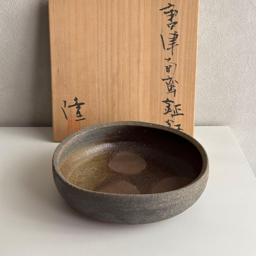 中里隆 唐津 鉢 南蛮鉦鉢 共箱 中里隆 唐津南蛮輪花鉢 作家もの器で引き出物 和食器ギフト 通販・販売