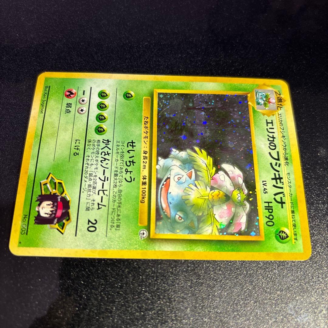 ポケモンカード【旧裏】 エリカのフシギバナ - メルカリ