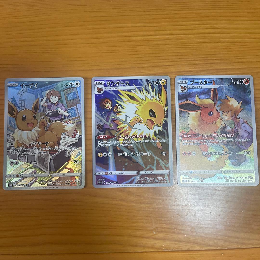 ポケモンカード イーブイCHRブースター CHR サンダースCHR 3枚セット