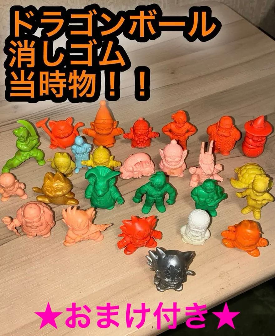 当時物　ドラゴンボール　消しゴム　ドラケシ　ドラけし　ドラ消し 当時物 ドラゴンボール 消しゴム セット 昭和レトロ ドラ消し｜Yahoo