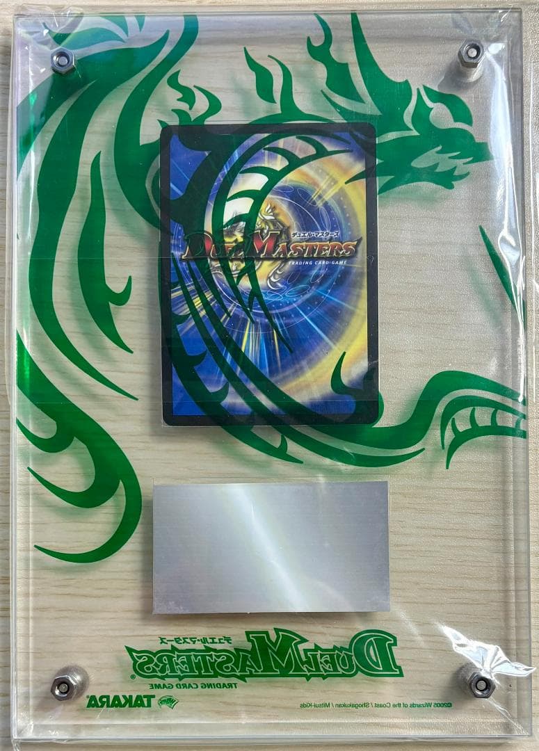 D・Mバトルアリーナ2005　スプリングチャレンジバトル　札幌大会　第4位　盾