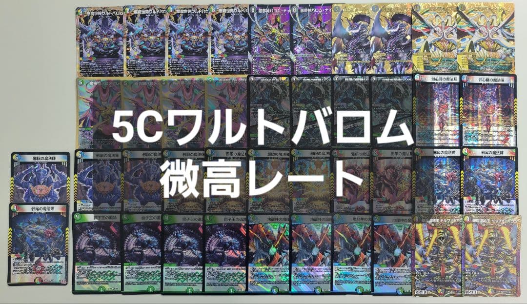 5cワルドバロム デッキ - メルカリ