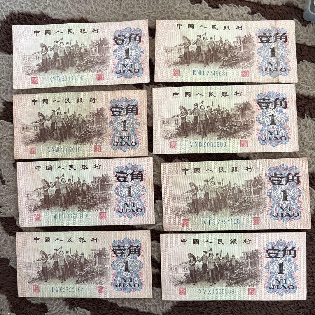 中国旧紙幣 人民元中国人民銀行 8枚本物保証 - メルカリ