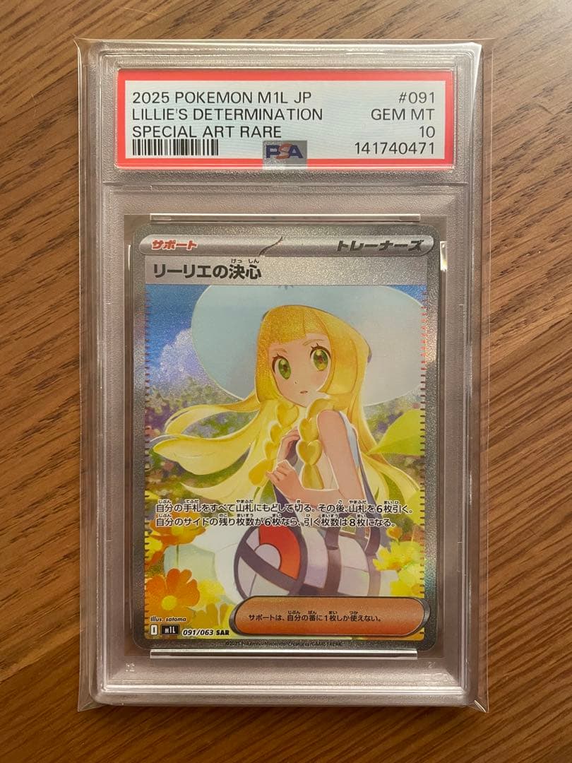リーリエの決心 SAR PSA10 PSA10鑑定済〕リーリエの決心【SR】{086/063}