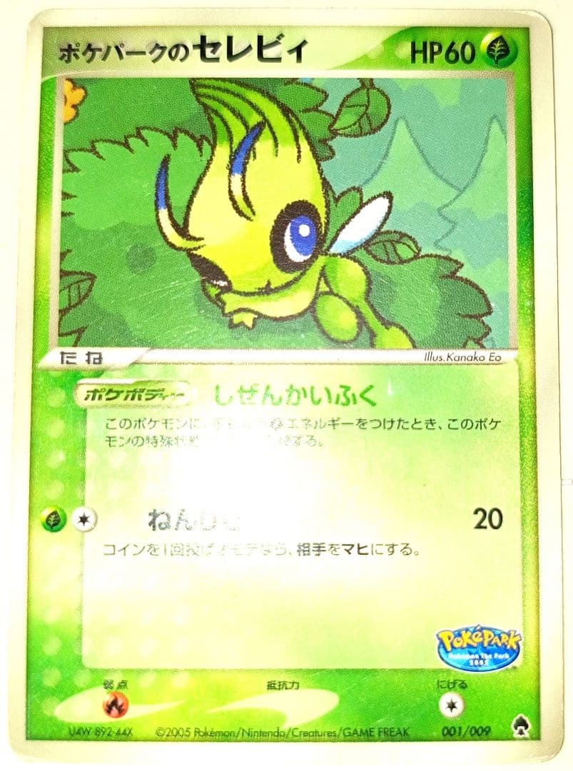早い者勝ち！　大人気！　ポケモンカード　ポケパークのセレビィ　(ポケパーク) 超希少】ポケパーク限定 プロモ ポケパークのセレビィ - メルカリ