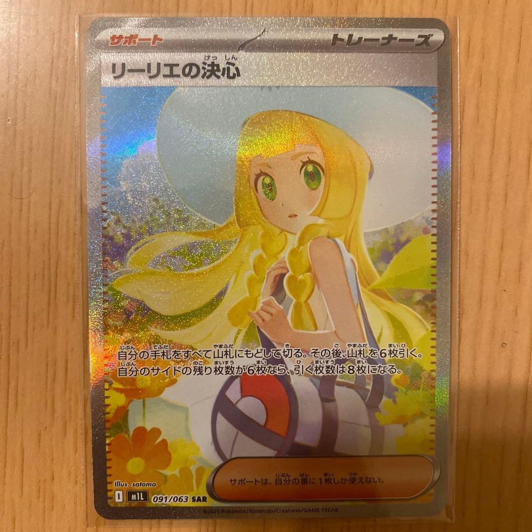 リーリエの決心 sar - メルカリ