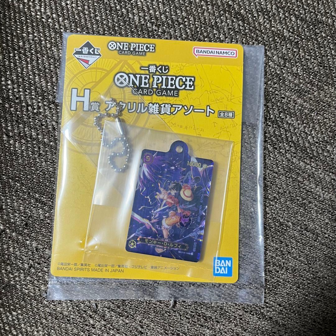 即日発送 ワンピース 一番くじ H賞 アクリル雑貨アソート ルフィ
