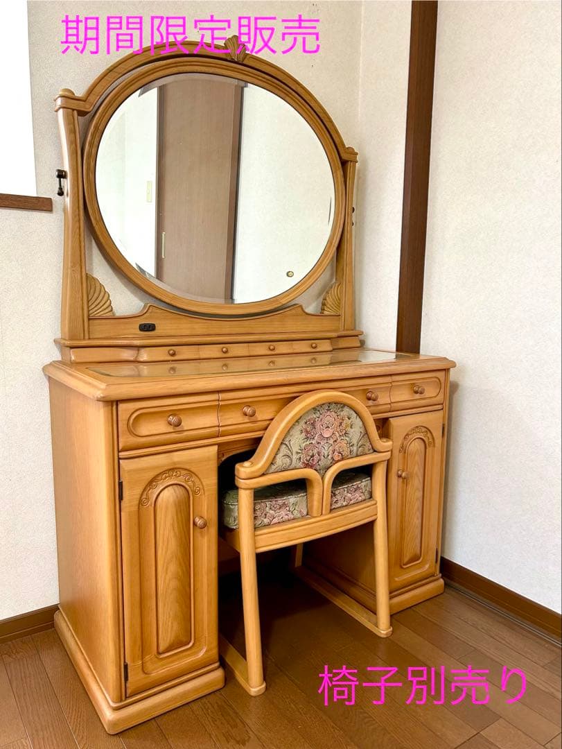 ナチュラルウッド クラシックスタイル ドレッサー鏡台 (椅子別売り)お値段相談可 1019657_h1_001.jpg?im=Resize=(