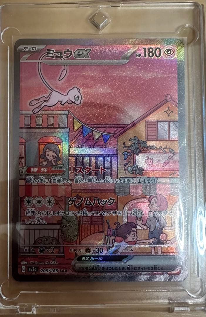 ミュウex SAR SV2a ポケモンカード151 205/165 新品未使用 - メルカリ