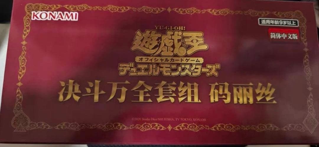 遊戯王OCG M∀LICE デラックスデュエルセット 新品未開封 中国語版