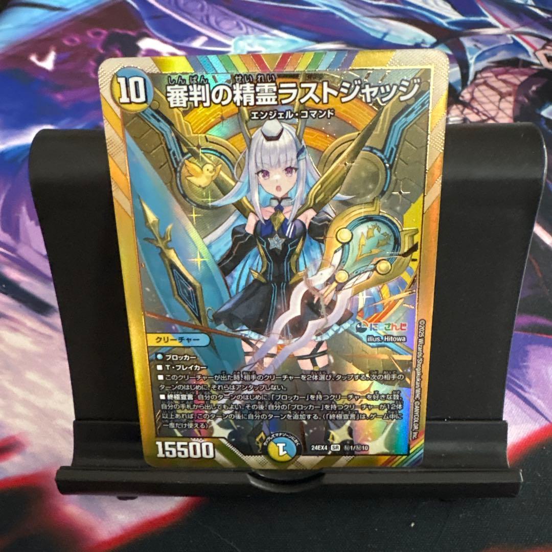 審判の精霊 ラストジャッジ シークレット シク リゼ・ヘルエスタ