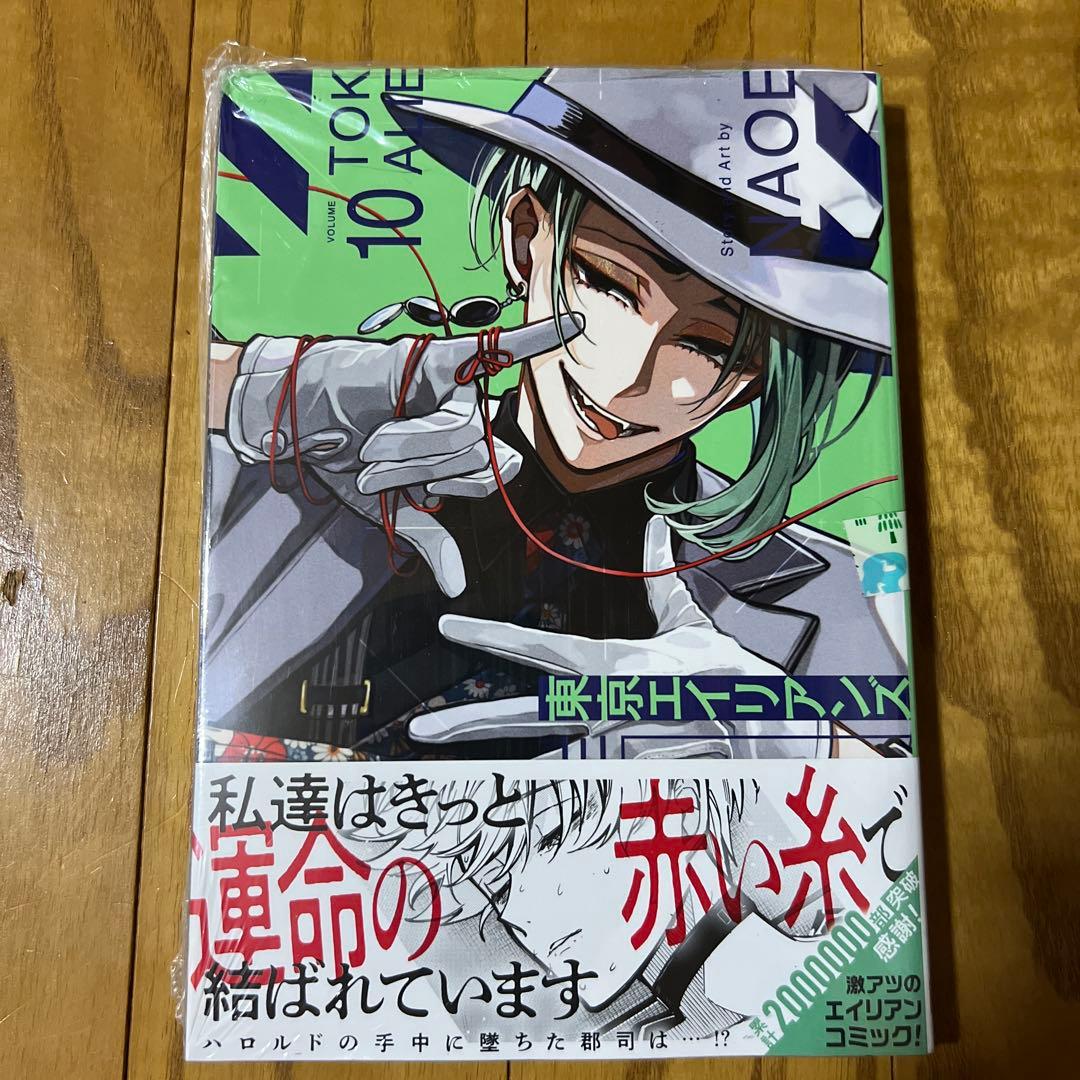 東京エイリアンズ 10巻 書店配布特典 ポストカード 憂炎 - メルカリ