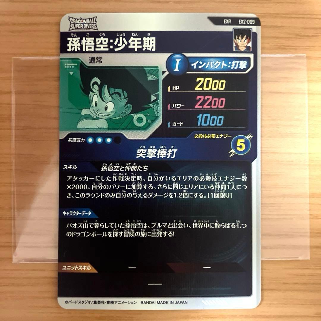 ドラゴンボールスーパーダイバーズ 神龍エクストラレア 5枚セット EXR