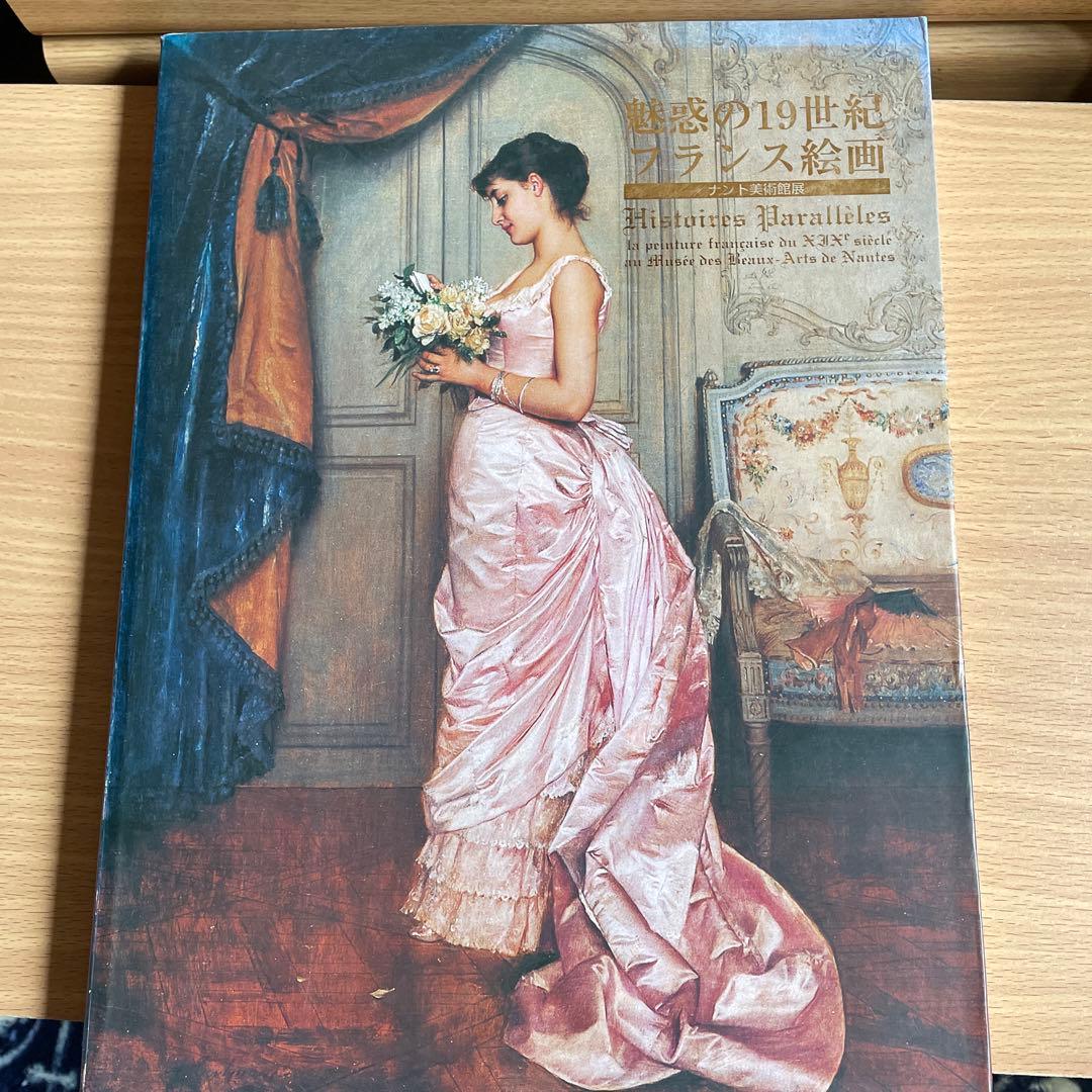 魅惑の19世紀フランス絵画 西日本新聞社 - メルカリ