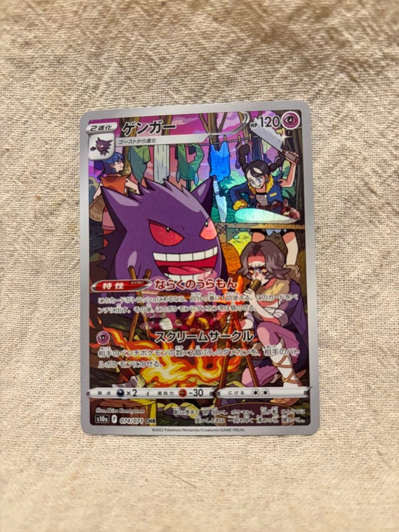 ゲンガー CHR S10a ダークファンタズマ 074/071 - メルカリ