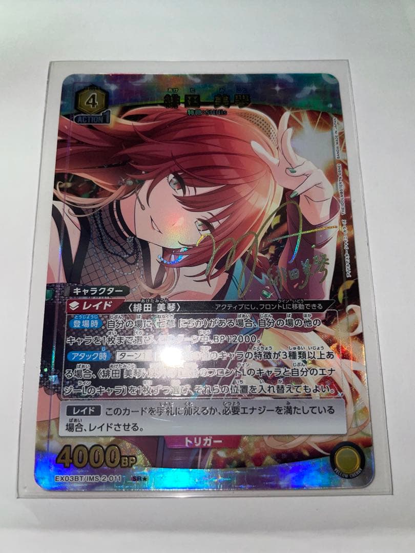 最終値下げ) ユニオンアリーナ シャニマス vol.2 緋田美琴 SRパラレル