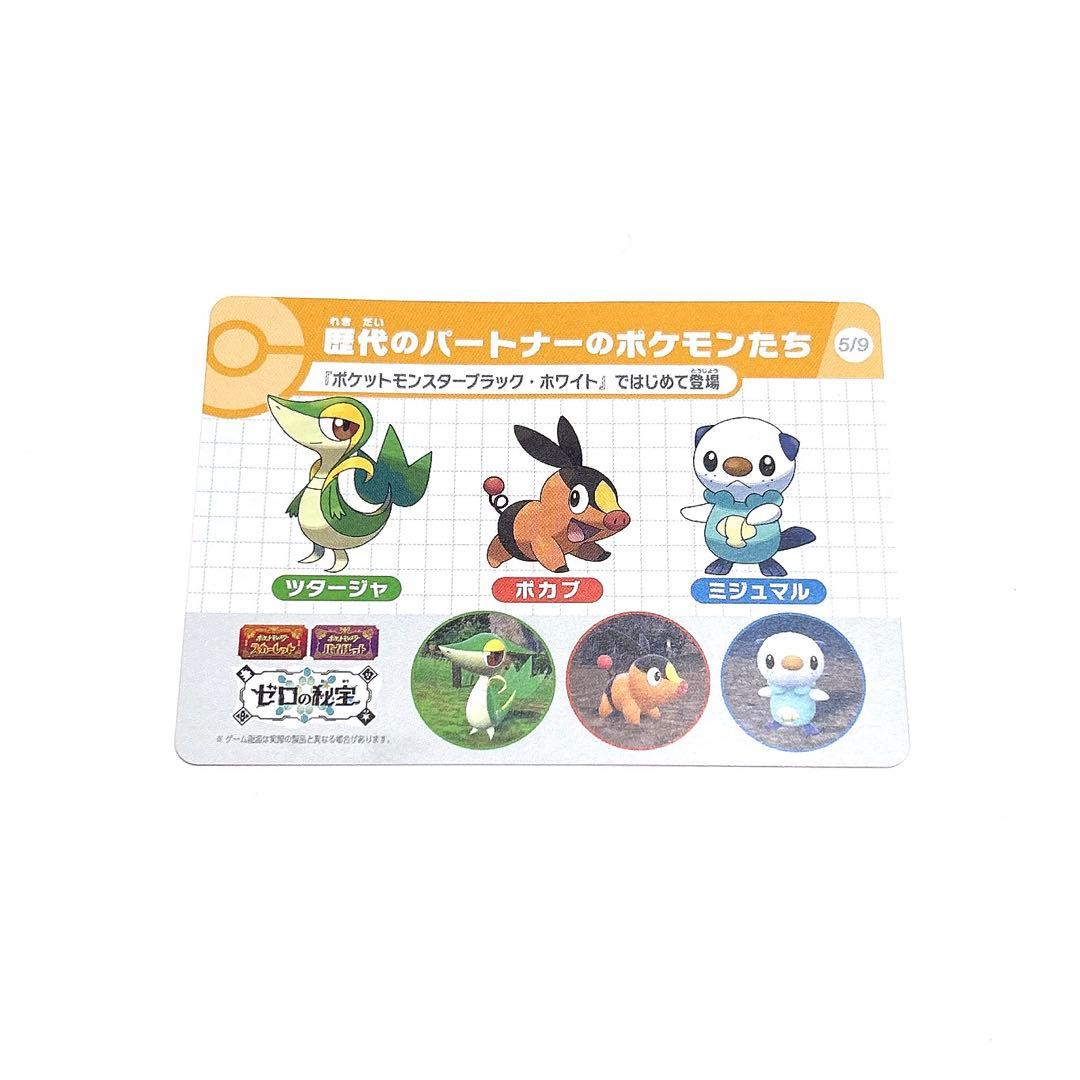 新品】ポケモン キャンペーン カード ツタージャ ポカブ ミジュマル