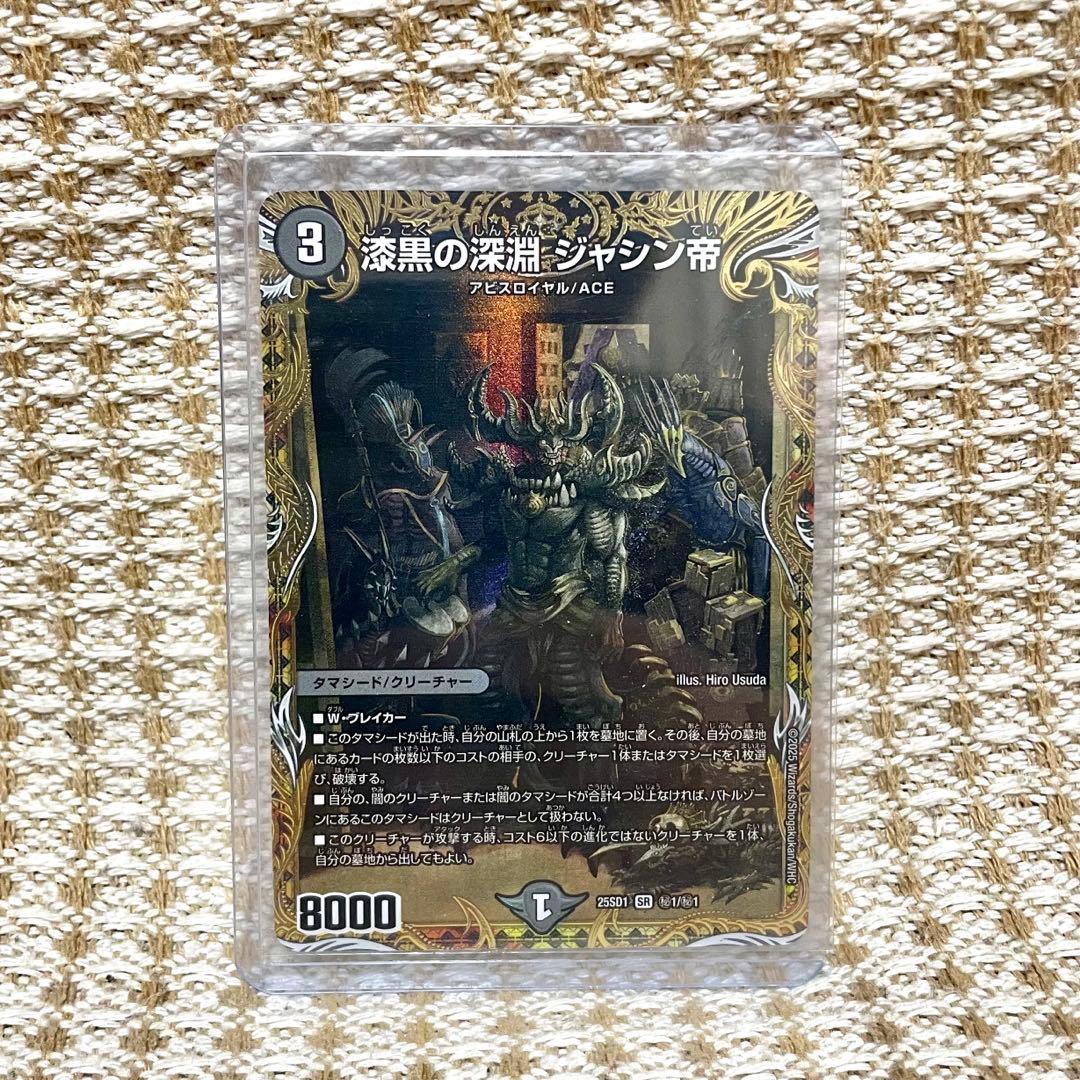 シークレット】漆黒の深淵 ジャシン帝【いきなりつよいデッキ 技の王道