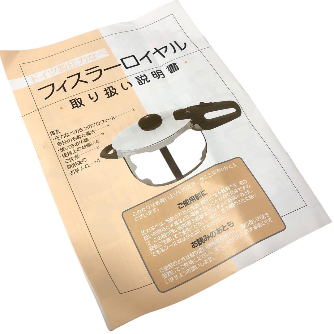 【未使用】フィスラー 圧力鍋 2.5L ドイツ製圧力なべ ガス IH