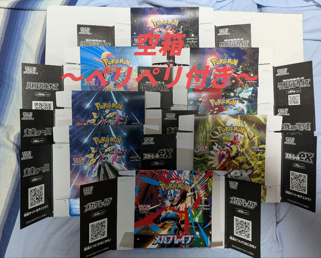 ポケモンカードゲーム 空箱 ペリペリ付き まとめ - メルカリ