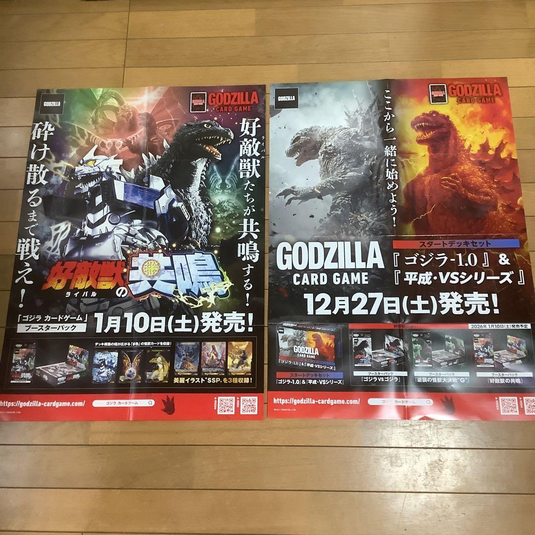 ゴジラカードゲーム 好敵獣の共鳴・スタートデッキ 販促用B2ポスター2