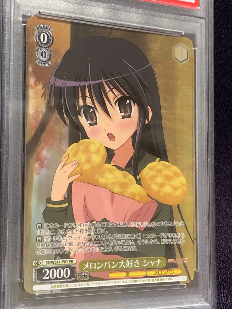 (PSA10)メロンパン大好き 灼眼のシャナ プロモ ヴァイス