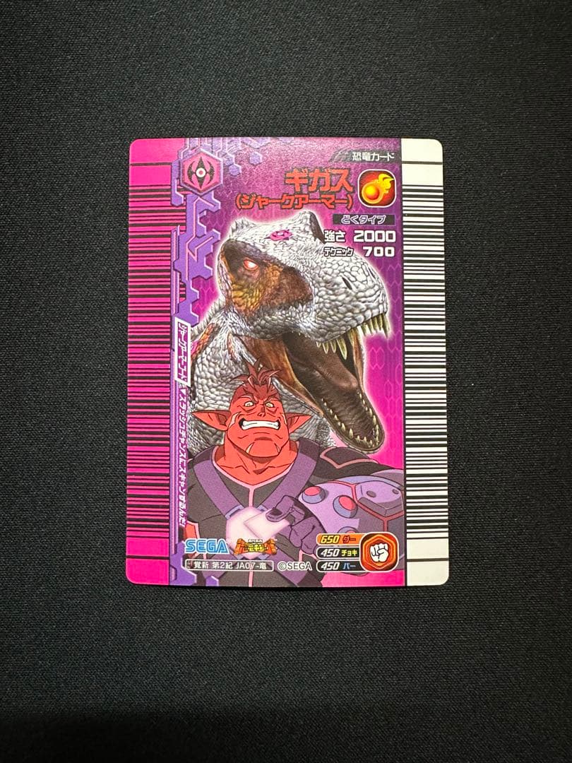 恐竜キング【覚新第2紀】ギガス マキシムス アルマトゥス ジャーク