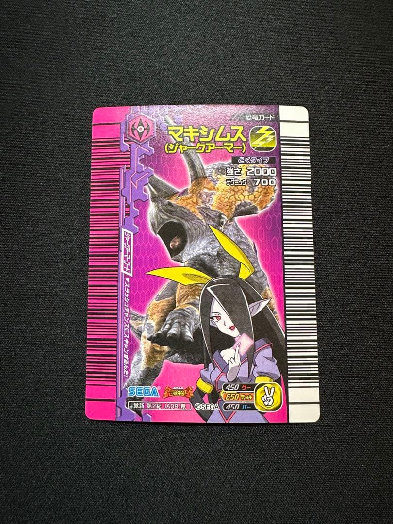 恐竜キング【覚新第2紀】ギガス マキシムス アルマトゥス ジャーク