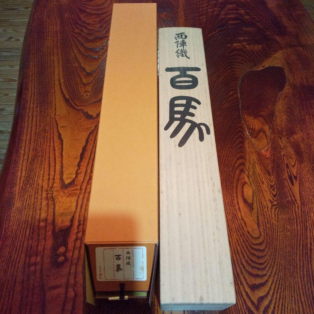 掛軸 西陣織 百馬 京西陣五天作 - メルカリ