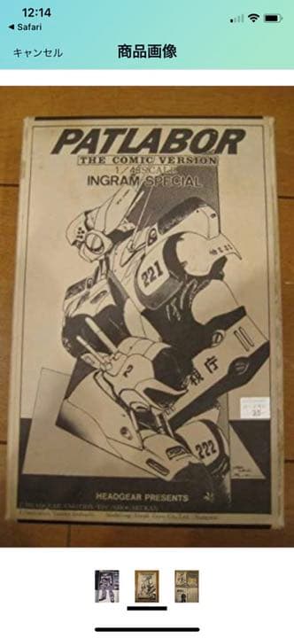 完成品 1/48ガレージキット ムサシヤ パトレイバー イングラム