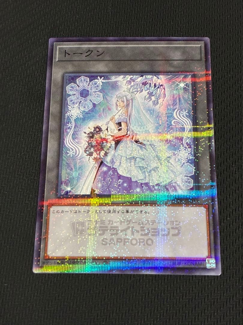 六花聖ティアドロップトークン トークン（六花聖ティアドロップ）【遊戯王トレカ高価買取価格査定：CB