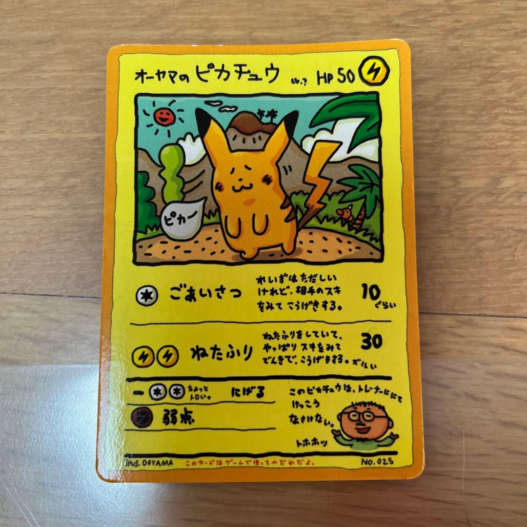 ポケモン オーヤマのピカチュウ - メルカリ