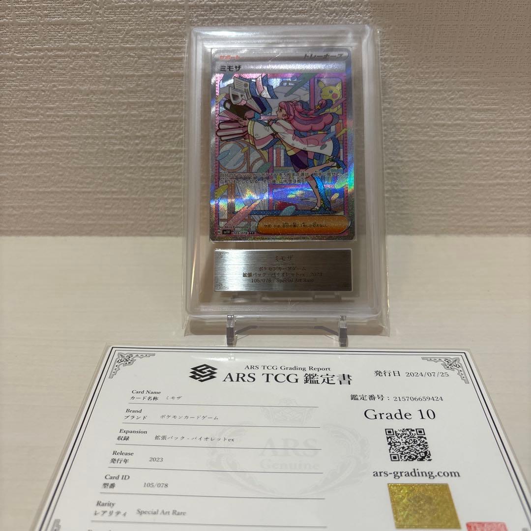 ミモザ　sar ars10 鑑定書付き Yahoo!オークション -「ミモザ sar bgs」の落札相場・落札価格