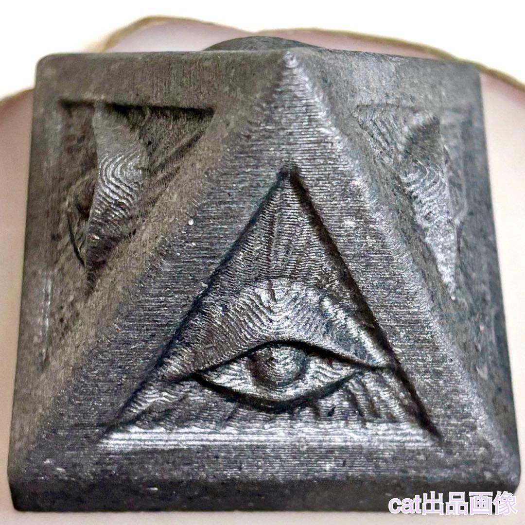 天然石 シュンガイト プロビデンスの目 神の目 ピラミッド 魔除け