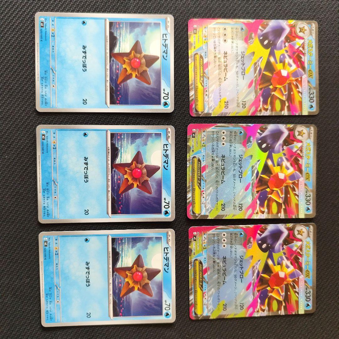 メガスターミーex ポケモンカード 330HP - メルカリ