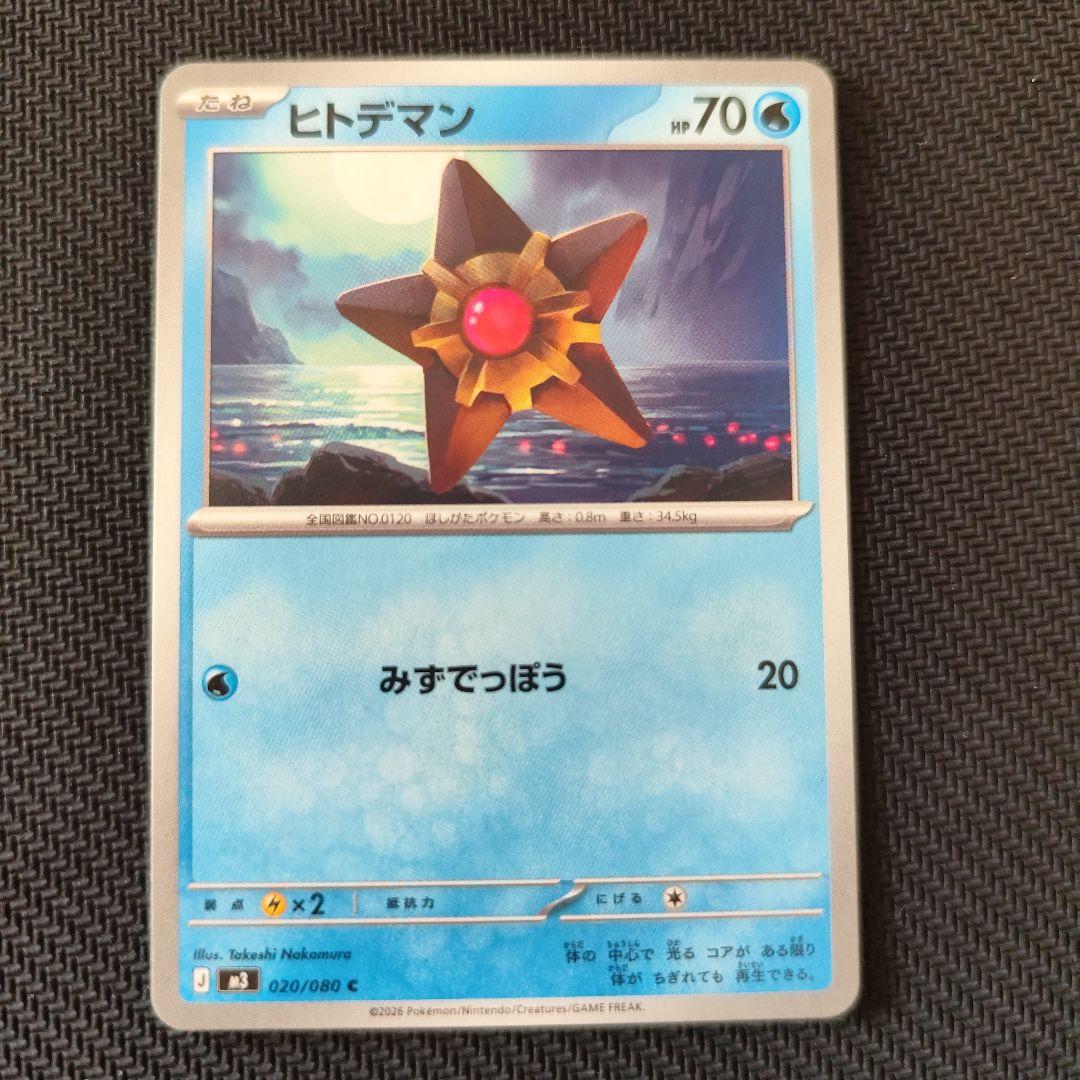 メガスターミーex ポケモンカード 330HP - メルカリ