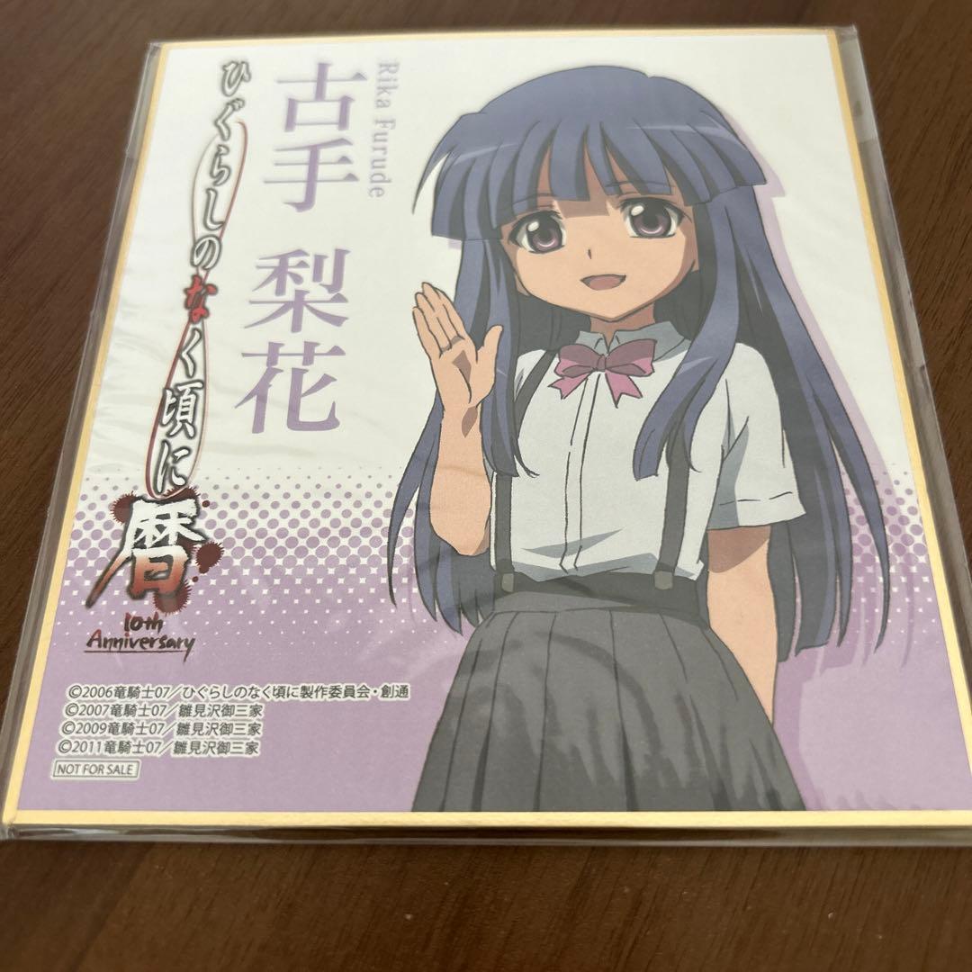 ひぐらしのなく頃に暦 古手梨花 色紙 - メルカリ