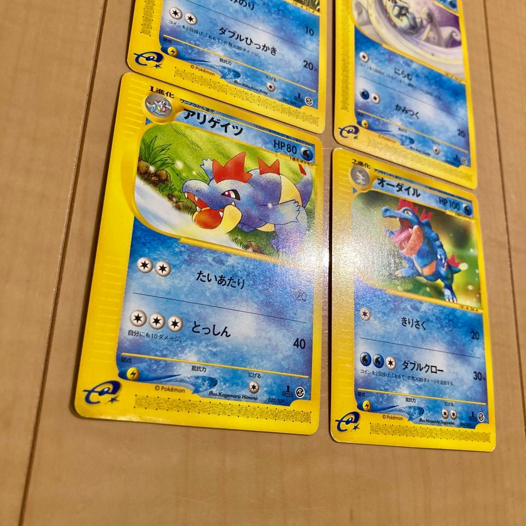 オーダイル アリゲイツ ワニノコ 4枚セット スターターパック 024/029