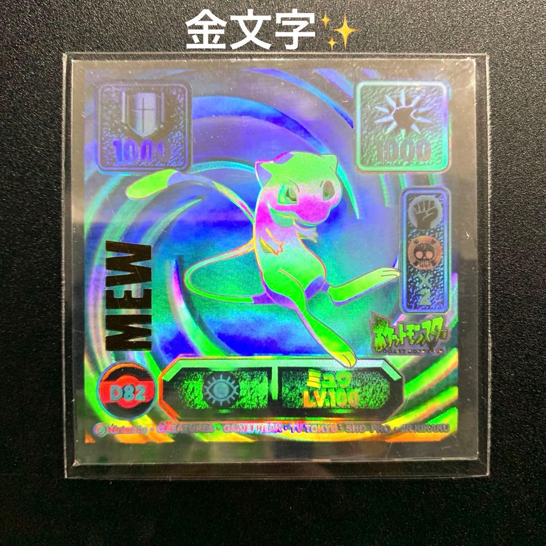 超希少】ポケモン ミュウ 烈伝 シール DX 金文字 列伝 ホログラム