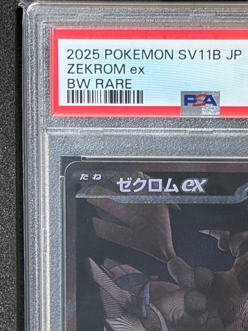 PSA10】ゼクロムex BWR 174/086 ブラックボルト - メルカリ