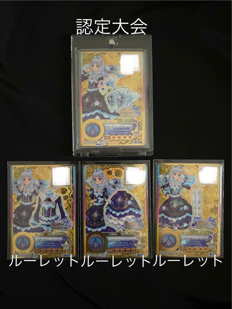 最終値下げ アイカツカード ロゼッタソーンコーデ 白銀リリィ 認定大会