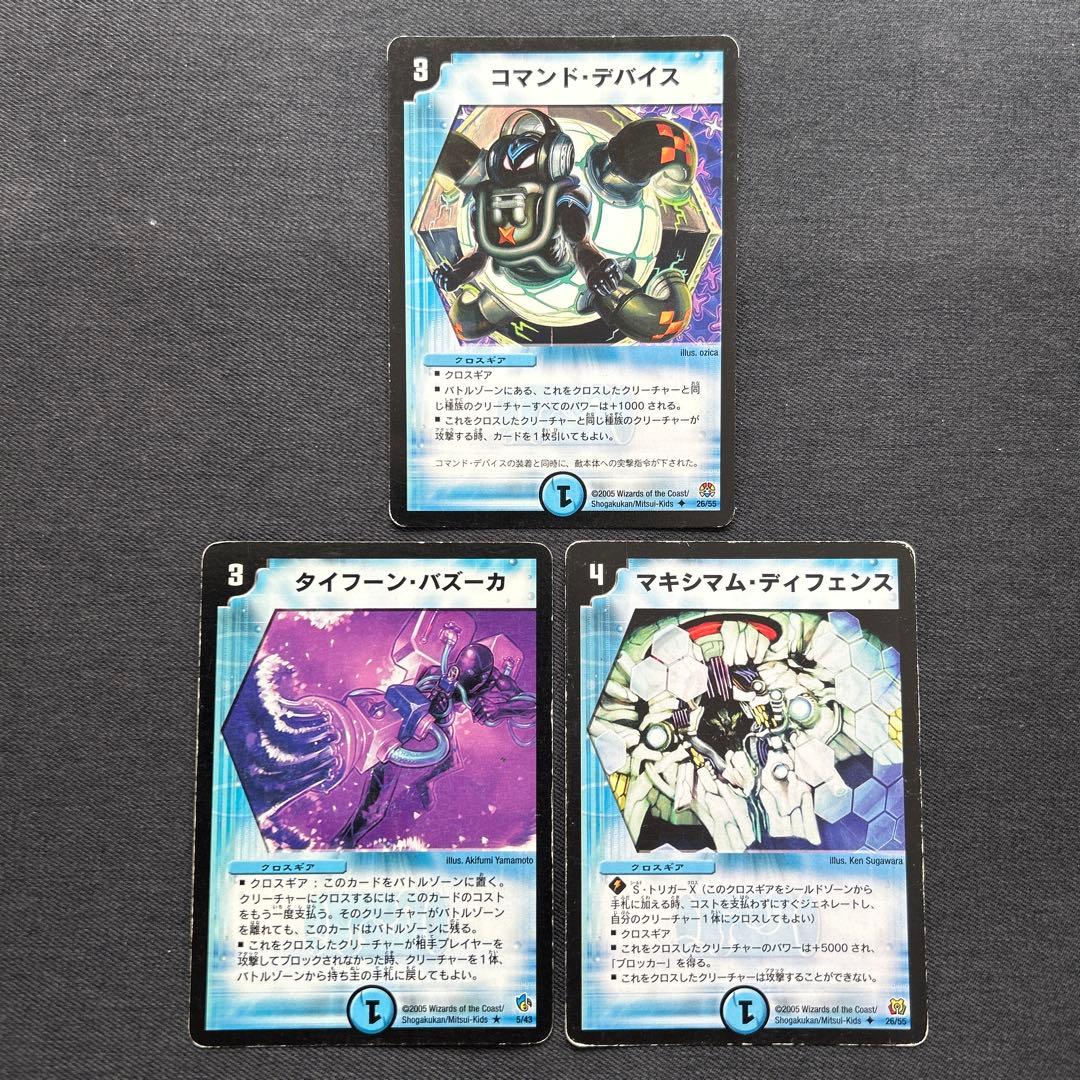 デュエルマスターズ 水文明クロスギアまとめ売り9枚 - メルカリ