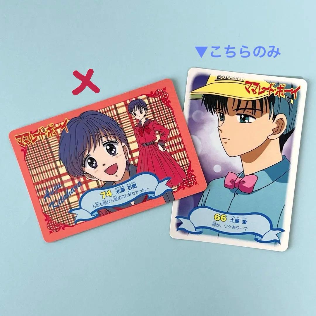 ママレードボーイ カードダス 当時もの 平成レトロ レア 北原杏樹 土屋