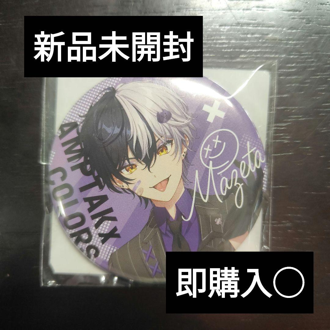 アンプタックカラーズ iCouleur 缶ミラー まぜ太 ミラー 鏡 新品未開封