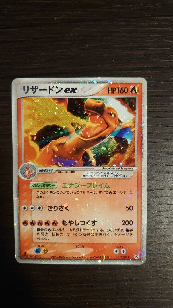 ポケモンカード リザードンex 012/052 1ED（進化ラインセット） - メルカリ
