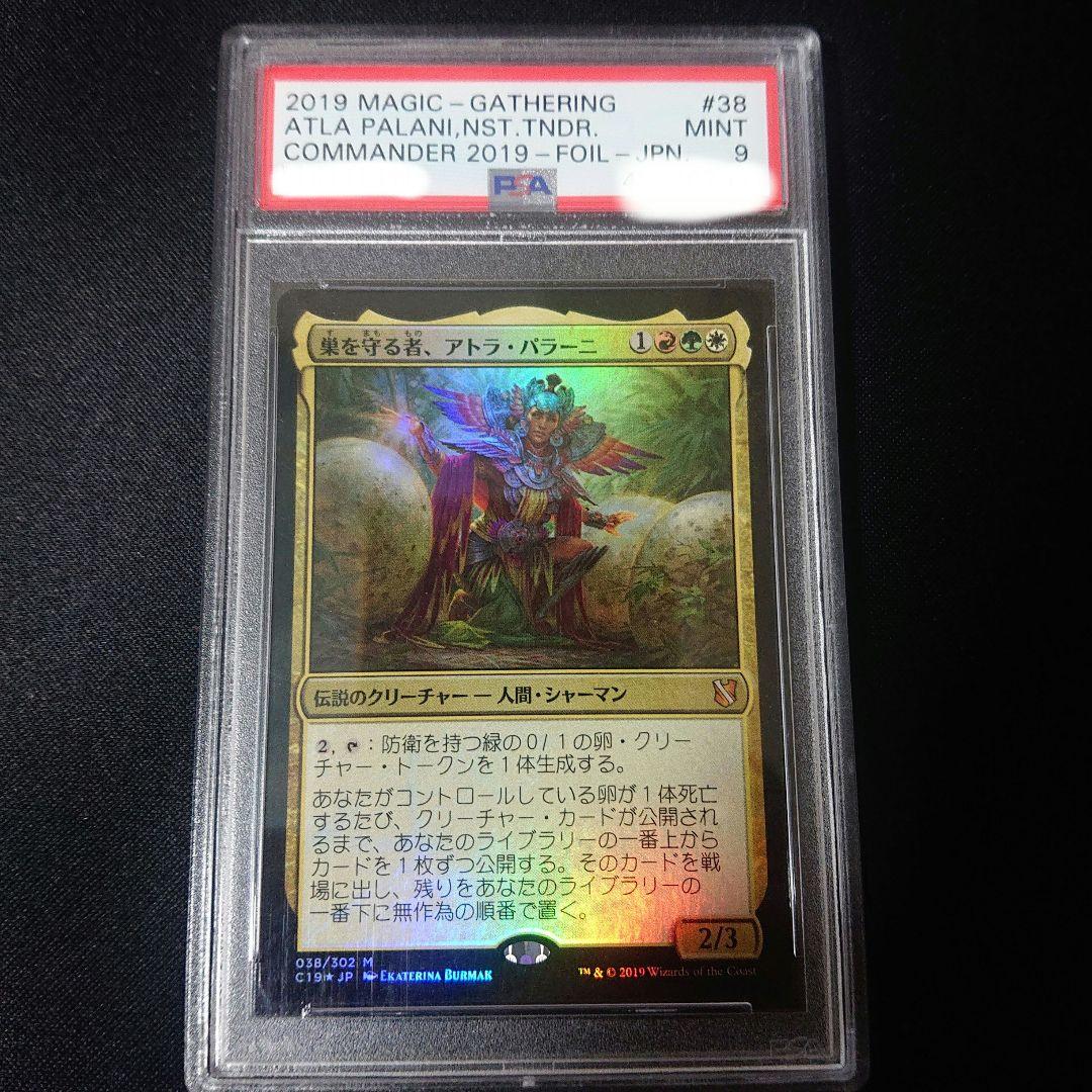 巣を守る者、アトラ・パラーニ foil psa9 EDH統率者紹介 巣を守るもの、アトラ・パラーニ - ヒストリックな日々