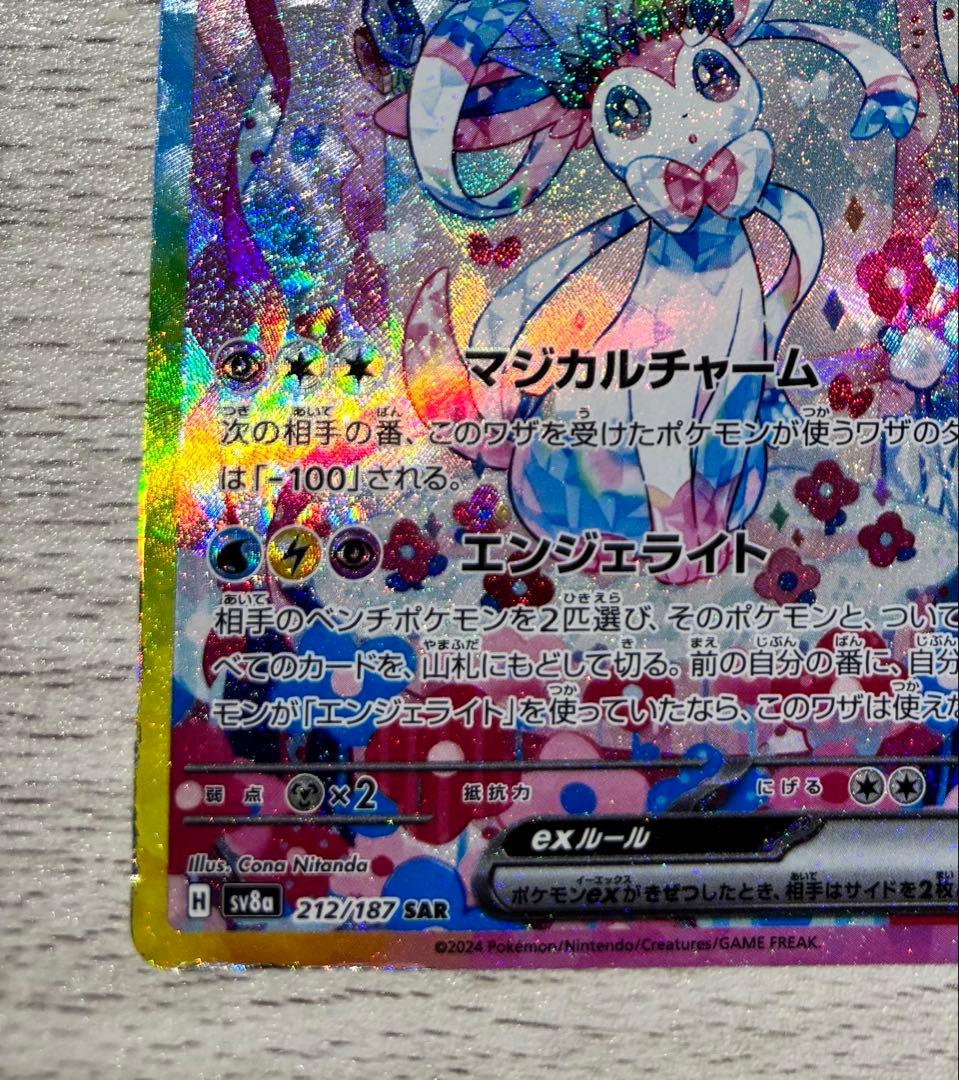 ニンフィアex SAR テラスタルフェスex 212/187 - メルカリ