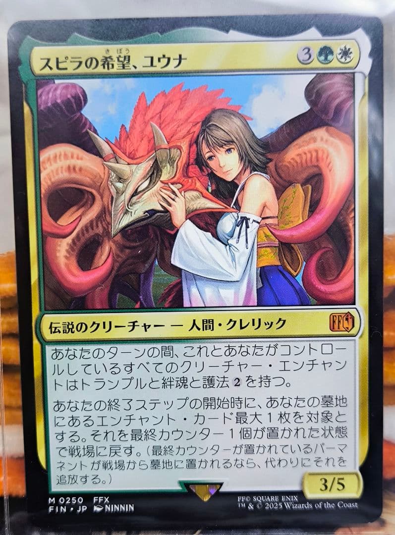 スピラの希望、ユウナ MTG - メルカリ