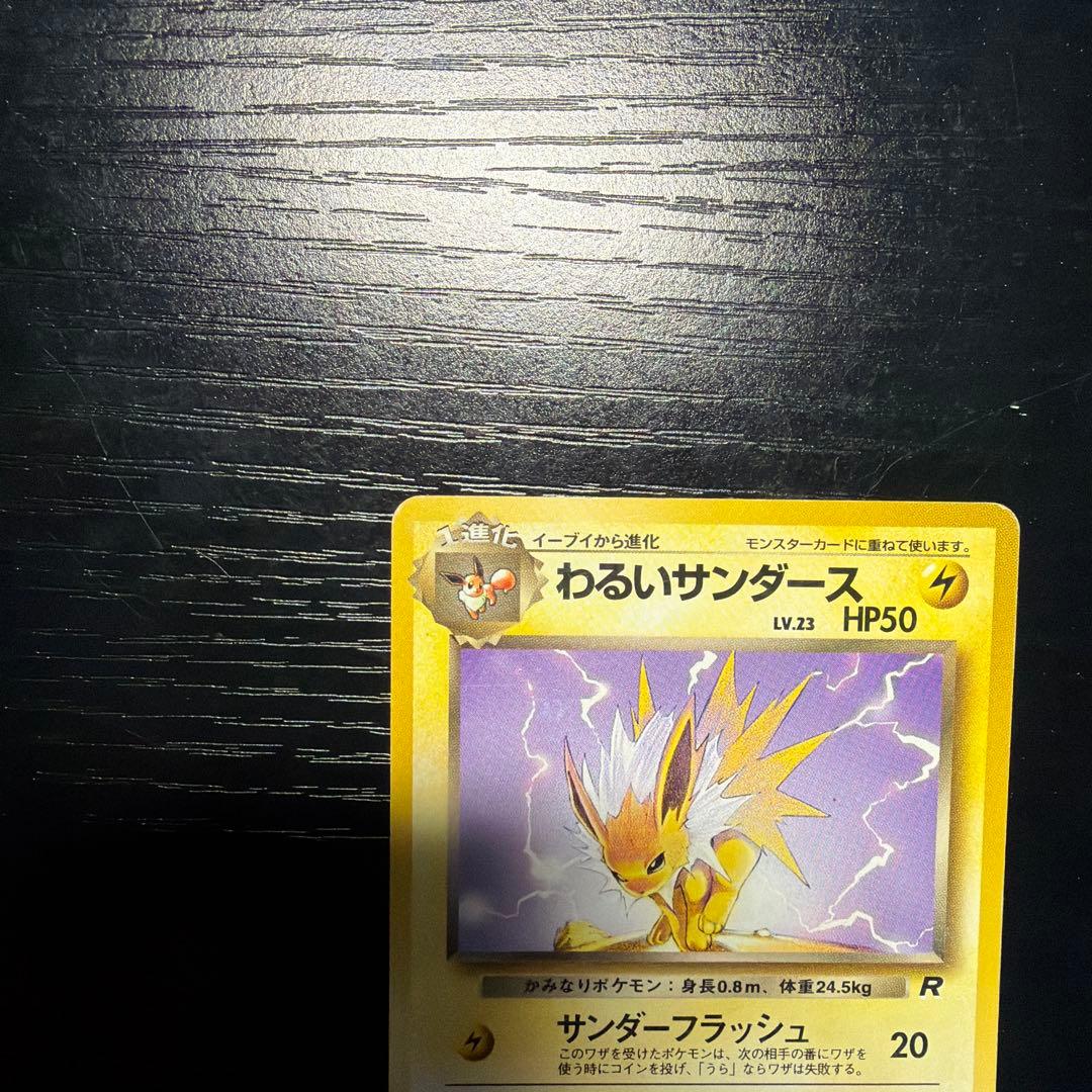 わるいサンダース ◇ 第4弾拡張パック ロケット団 - メルカリ