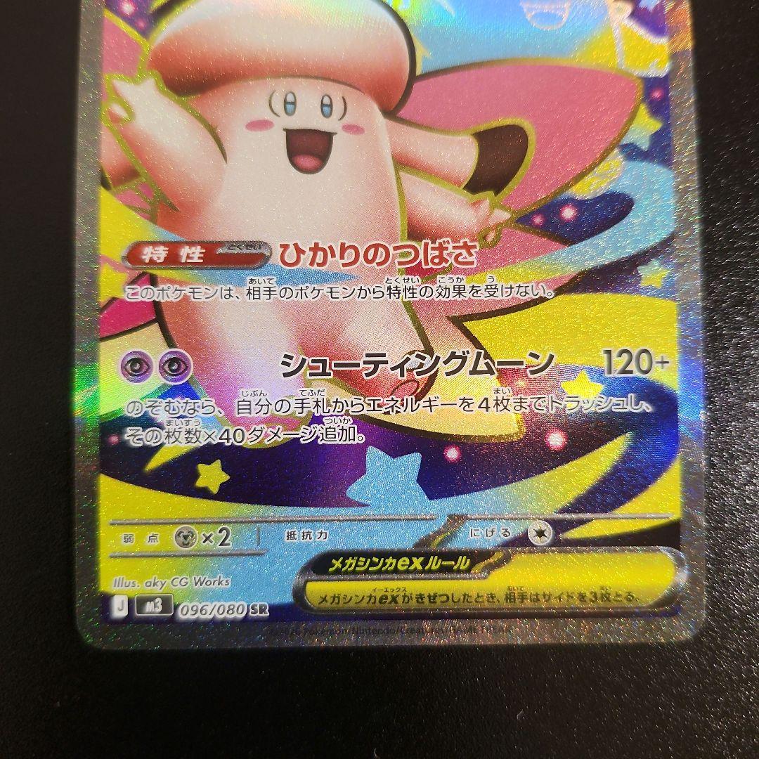 ポケモンカードゲーム メガピクシーex SR ムニキスゼロ - メルカリ